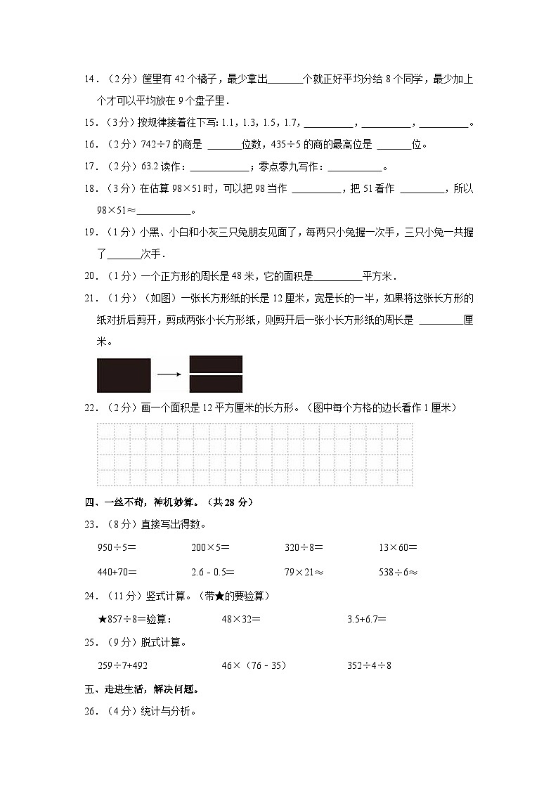 广东省阳江市2022-2023学年三年级下学期期末数学试卷03