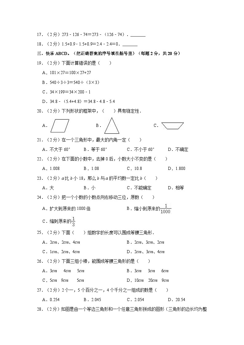 广东省韶关市始兴县2022-2023学年四年级下学期期末数学试卷第2页