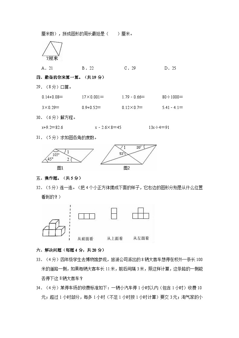 广东省韶关市始兴县2022-2023学年四年级下学期期末数学试卷第3页