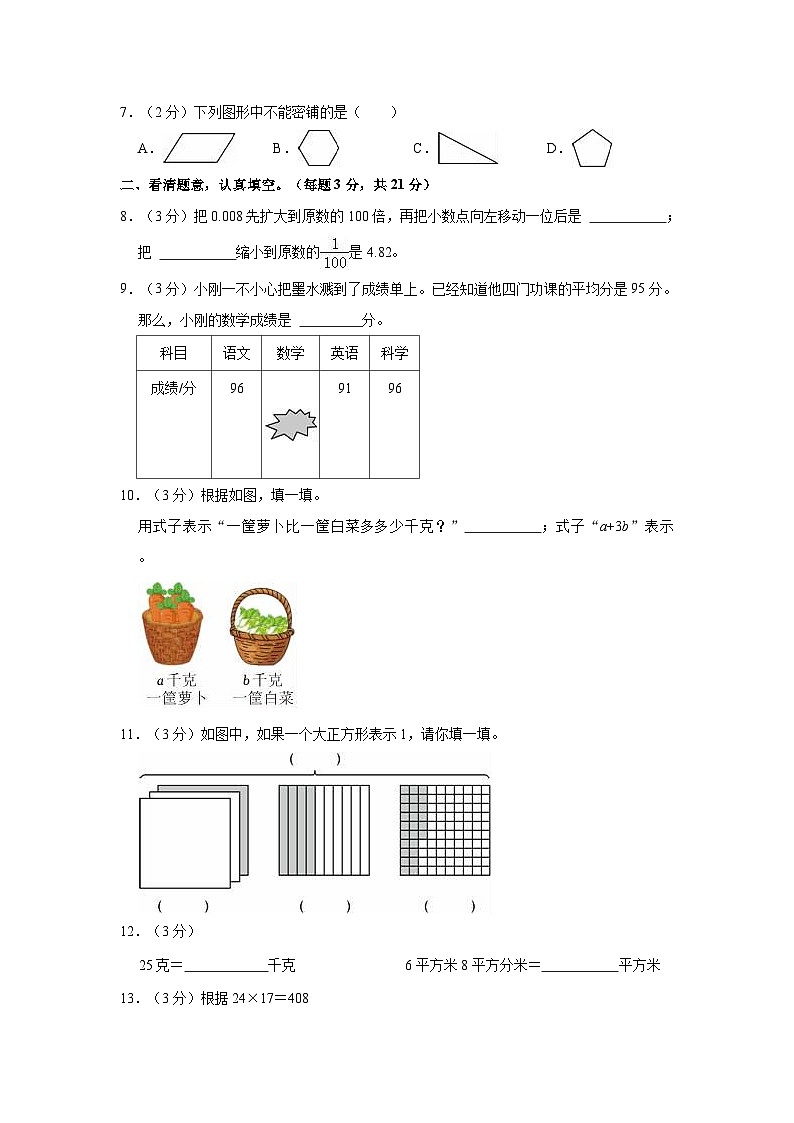 广东省茂名市信宜市2022-2023学年四年级下学期期末数学试卷第2页