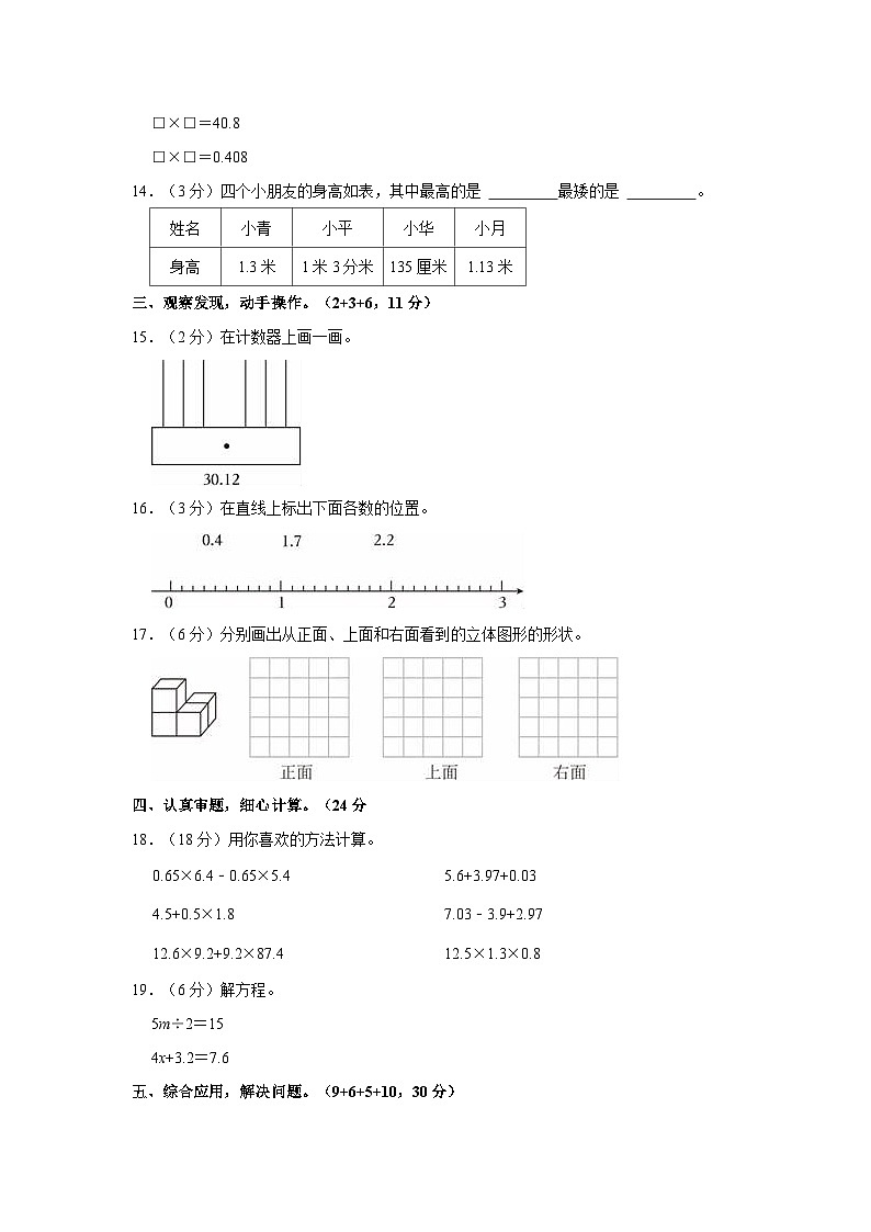 广东省茂名市信宜市2022-2023学年四年级下学期期末数学试卷第3页