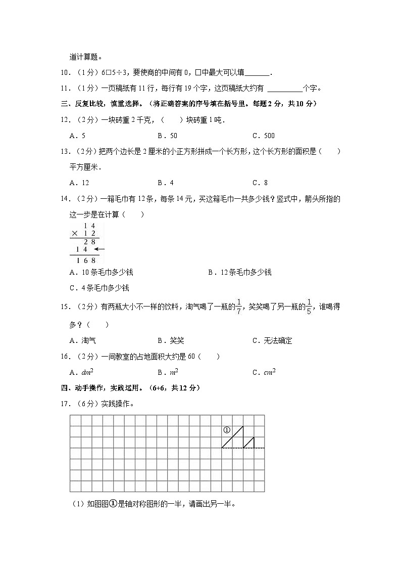 广东省茂名市信宜市2022-2023学年三年级下学期期末数学试卷第2页