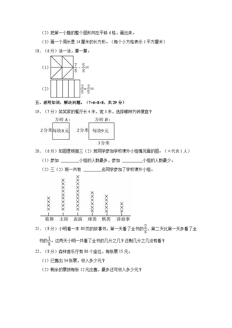 广东省茂名市信宜市2022-2023学年三年级下学期期末数学试卷第3页