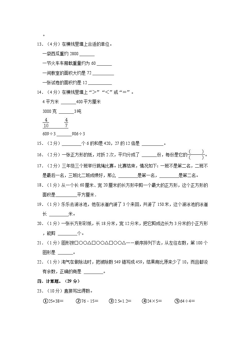 广东省茂名市高州市2022-2023学年三年级下学期期末数学试卷第2页