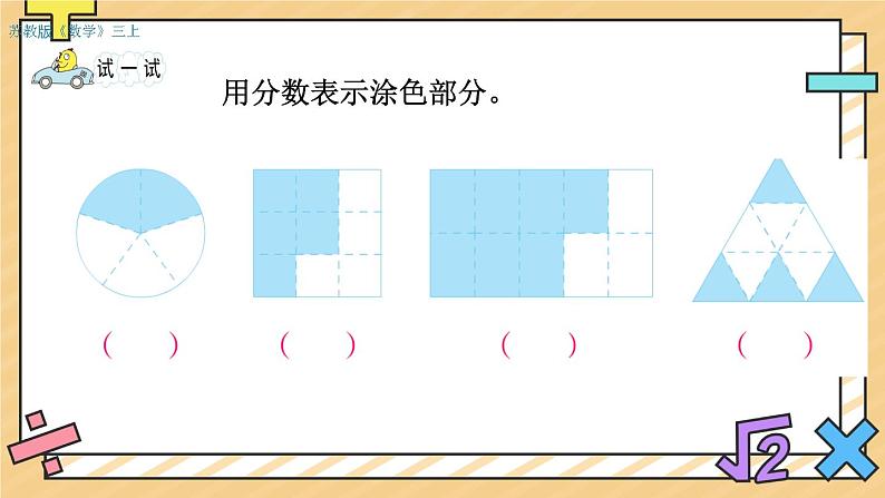 认识一个物体的几分之几  课件第4页