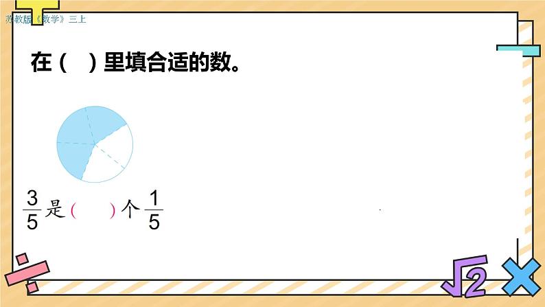 认识一个物体的几分之几  课件第6页