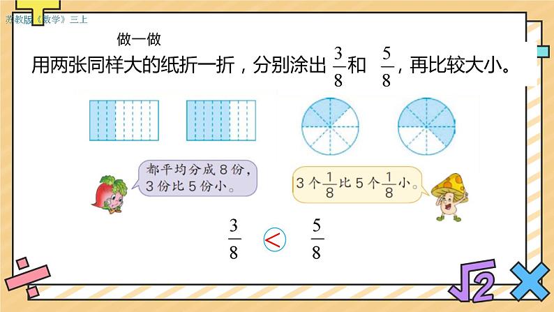 认识一个物体的几分之几  课件第7页