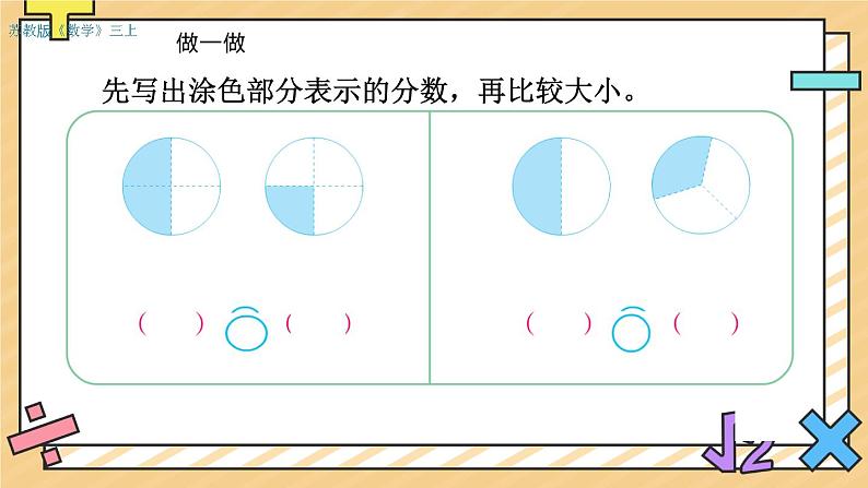 认识一个物体的几分之几  课件第8页