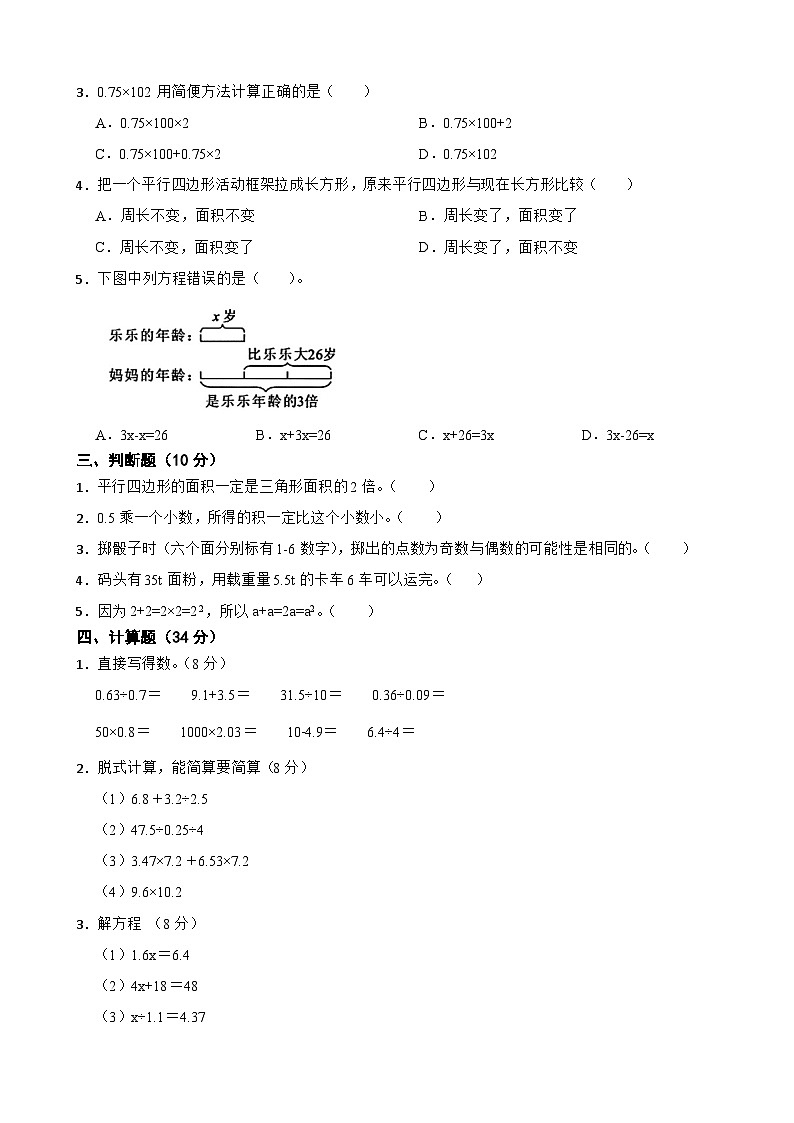 人教版数学五年级上册期末测试卷1202
