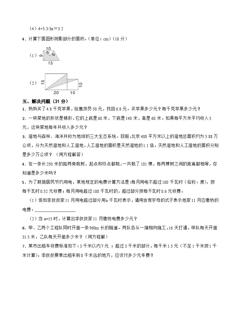 人教版数学五年级上册期末测试卷1203