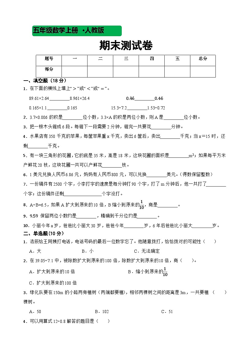 人教版数学五年级上期末测试卷1101