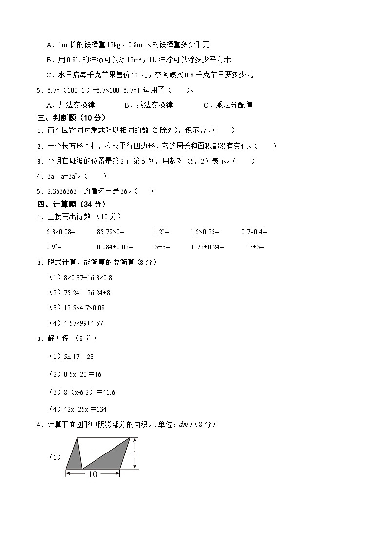 人教版数学五年级上期末测试卷1102