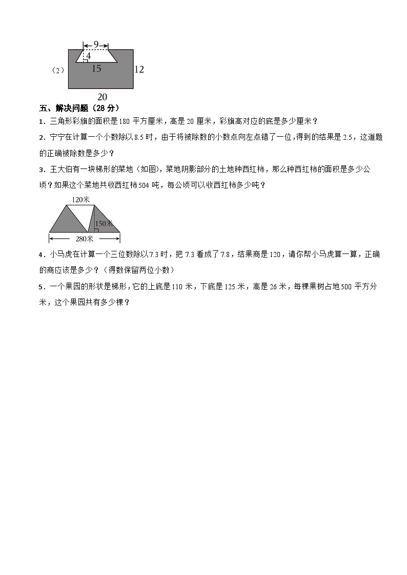 人教版数学五年级上期末测试卷1103