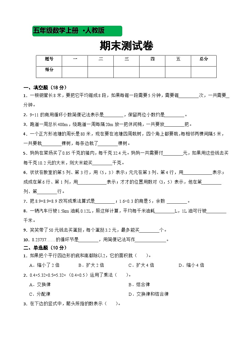 人教版数学五年级上期末测试卷 (1)01