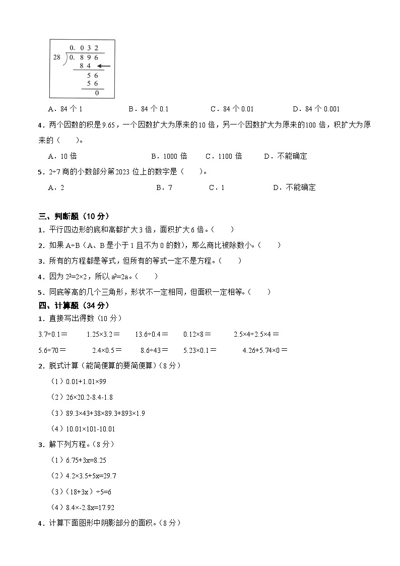 人教版数学五年级上期末测试卷 (1)02
