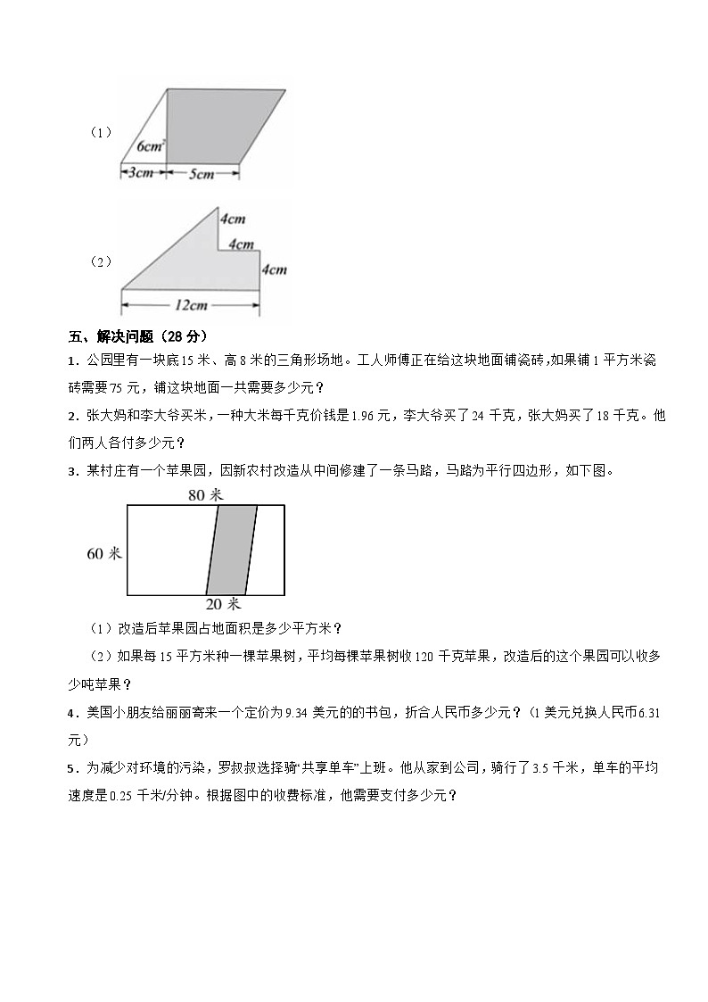 人教版数学五年级上期末测试卷 (1)03