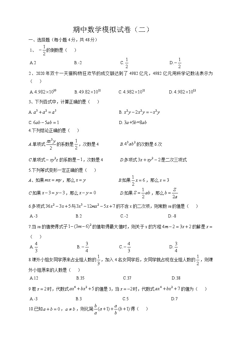 六年级上册期中数学模拟试卷（二）第1页