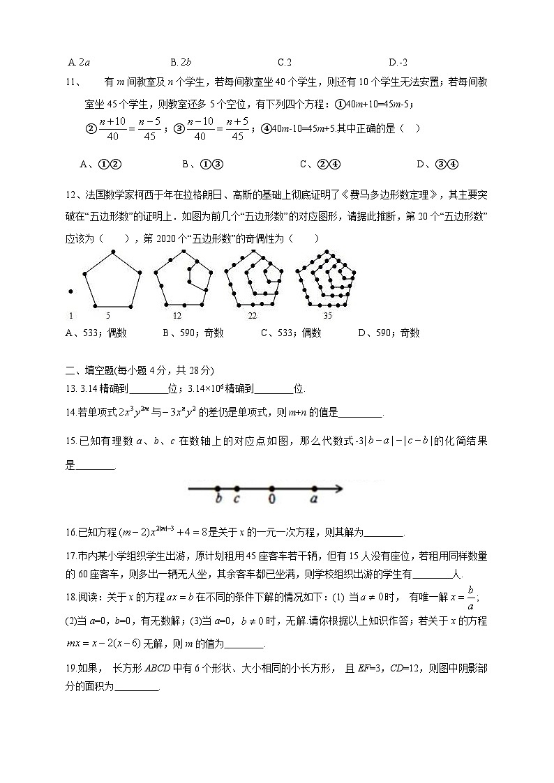 六年级上册期中数学模拟试卷（二）第2页