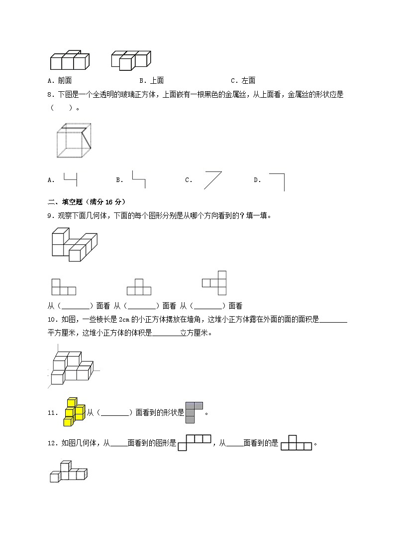 【单元AB卷】六年级上册数学单元测试A卷-第三单元 观察物体 北师大版（含答案）第2页