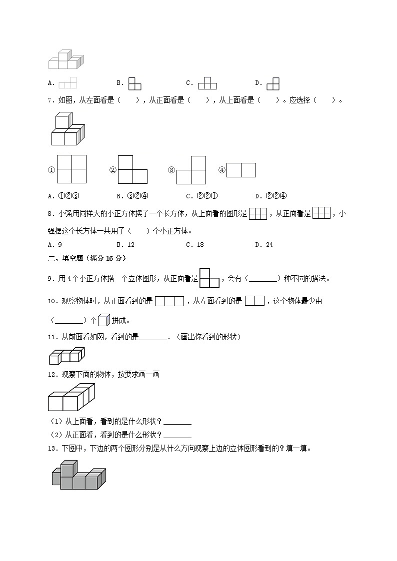 【单元AB卷】六年级上册数学单元测试B卷-第三单元 观察物体 北师大版（含答案）第2页