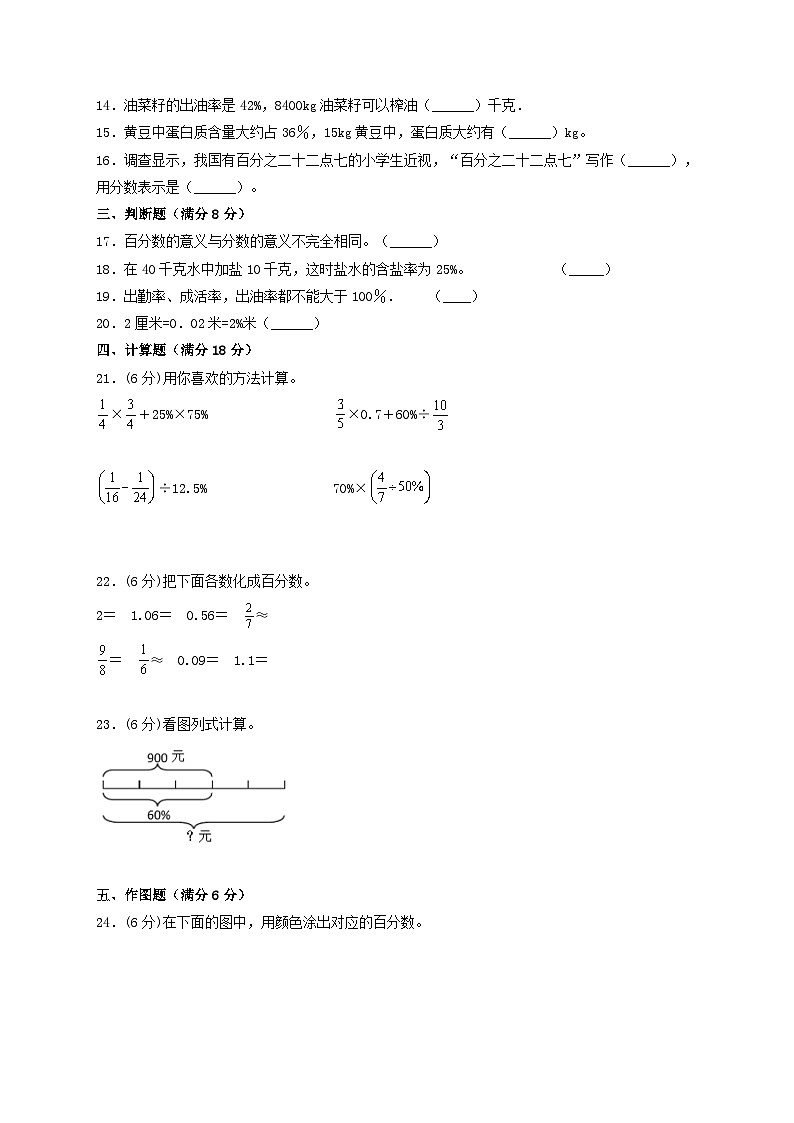 【单元AB卷】六年级上册数学单元测试A卷-第四单元 百分数 北师大版（含答案）第2页