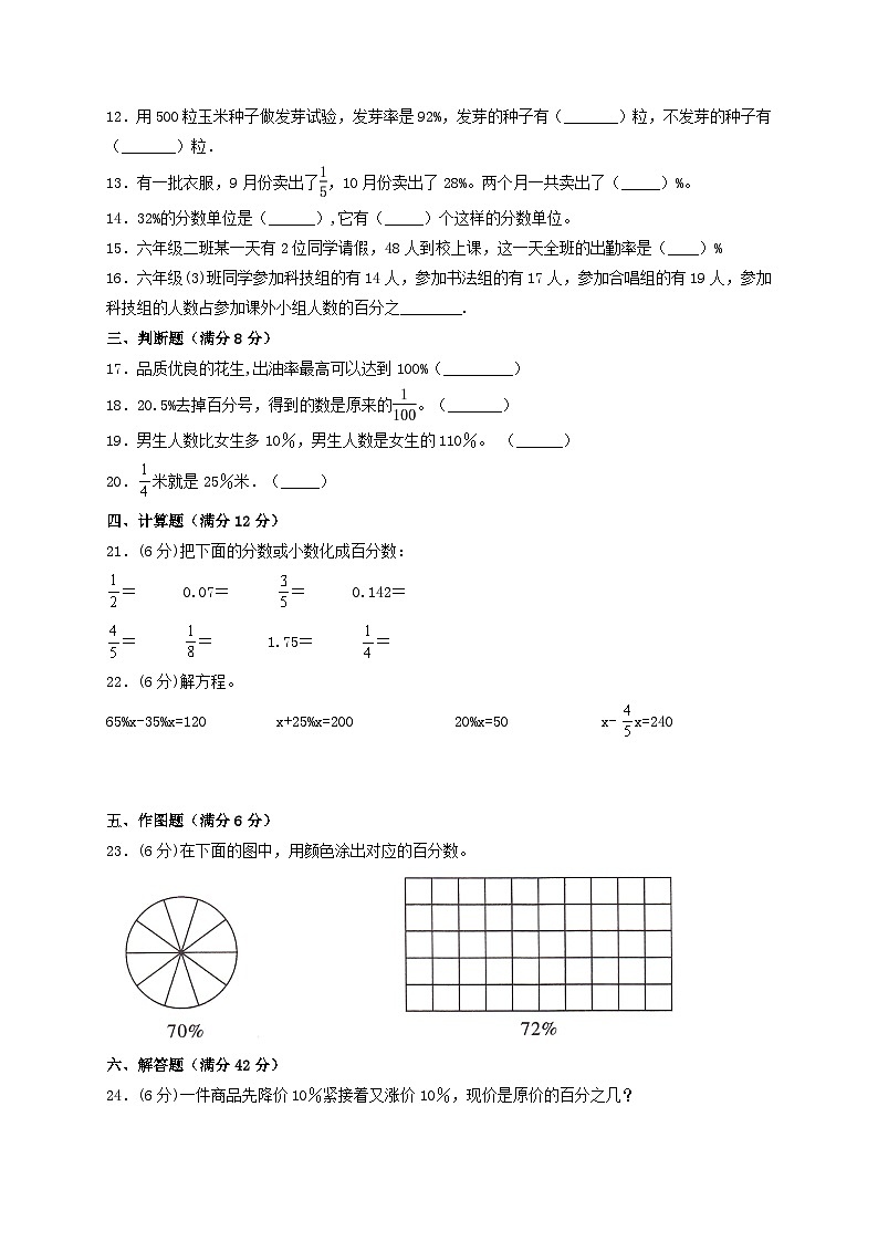 【单元AB卷】六年级上册数学单元测试B卷-第四单元 百分数 北师大版（含答案）第2页