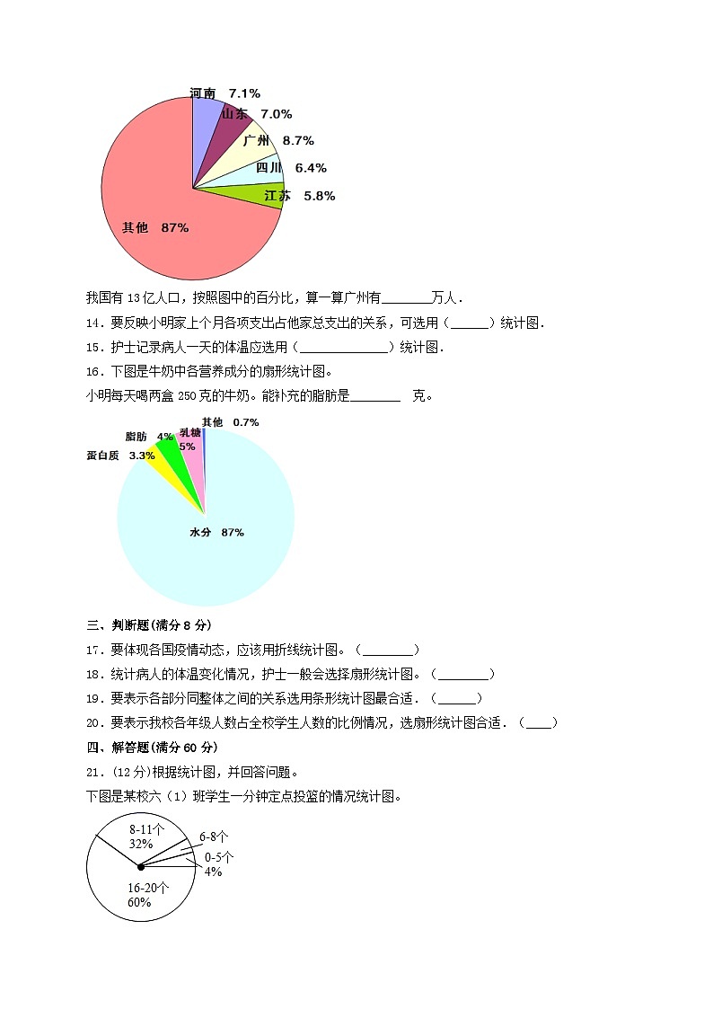 【单元AB卷】六年级上册数学单元测试A卷-第五单元 数据处理 北师大版（含答案）第3页