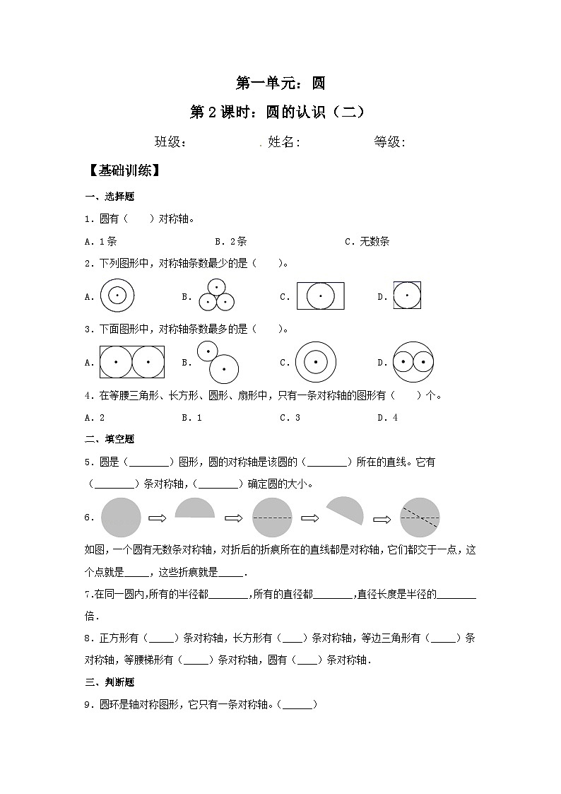 【分层训练】1.2 圆的认识（二） 六年级上册数学同步练习 北师大版（含答案）01