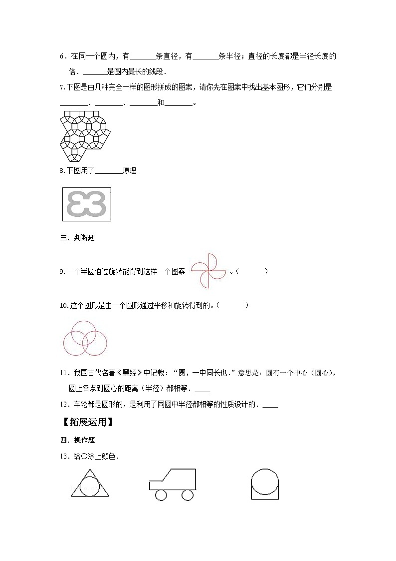 【分层训练】1.3 欣赏与设计  六年级上册数学同步练习 北师大版（含答案）02