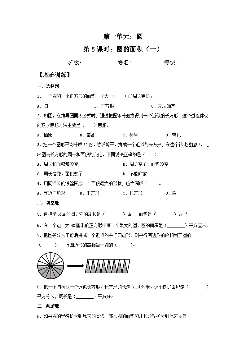 【分层训练】1.5 圆的面积（一） 六年级上册数学同步练习 北师大版（含答案）01