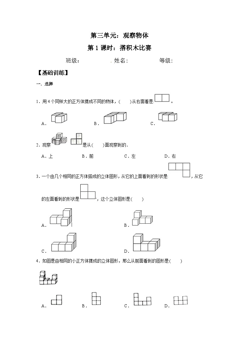 【分层训练】3.1 搭积木比赛 六年级上册数学同步练习 北师大版（含答案）01
