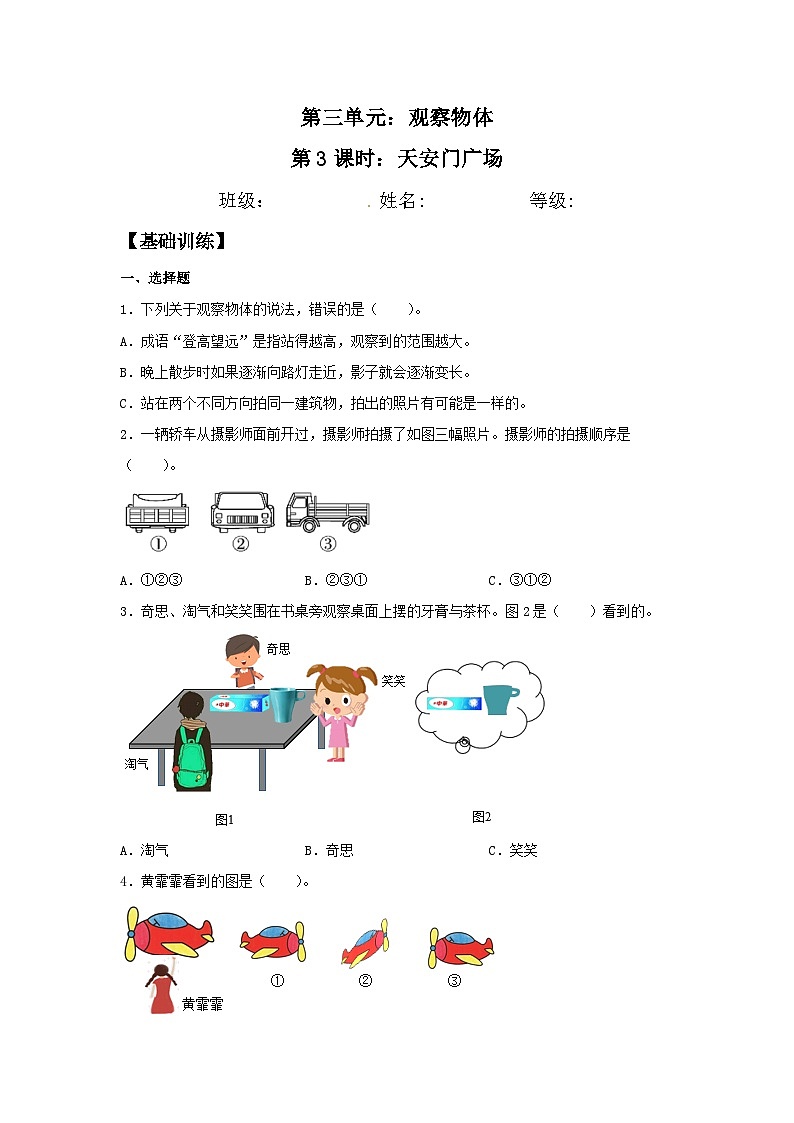【分层训练】3.3 天安门广场 六年级上册数学同步练习 北师大版（含答案）第1页