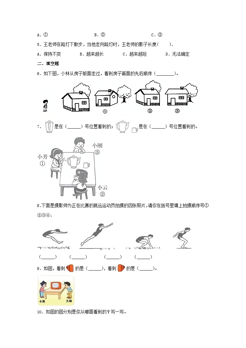 【分层训练】3.3 天安门广场 六年级上册数学同步练习 北师大版（含答案）第2页