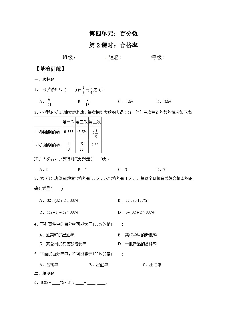 【分层训练】4.2 合格率  六年级上册数学同步练习 北师大版（含答案）01