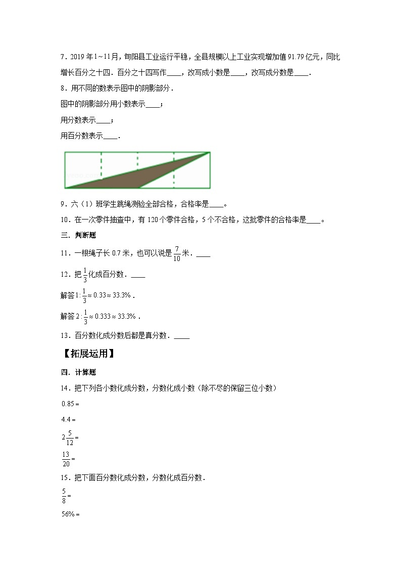【分层训练】4.2 合格率  六年级上册数学同步练习 北师大版（含答案）02