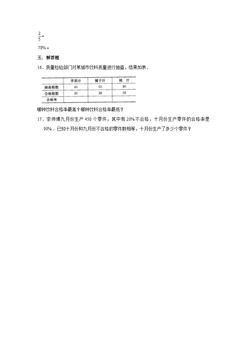 【分层训练】4.2 合格率  六年级上册数学同步练习 北师大版（含答案）03