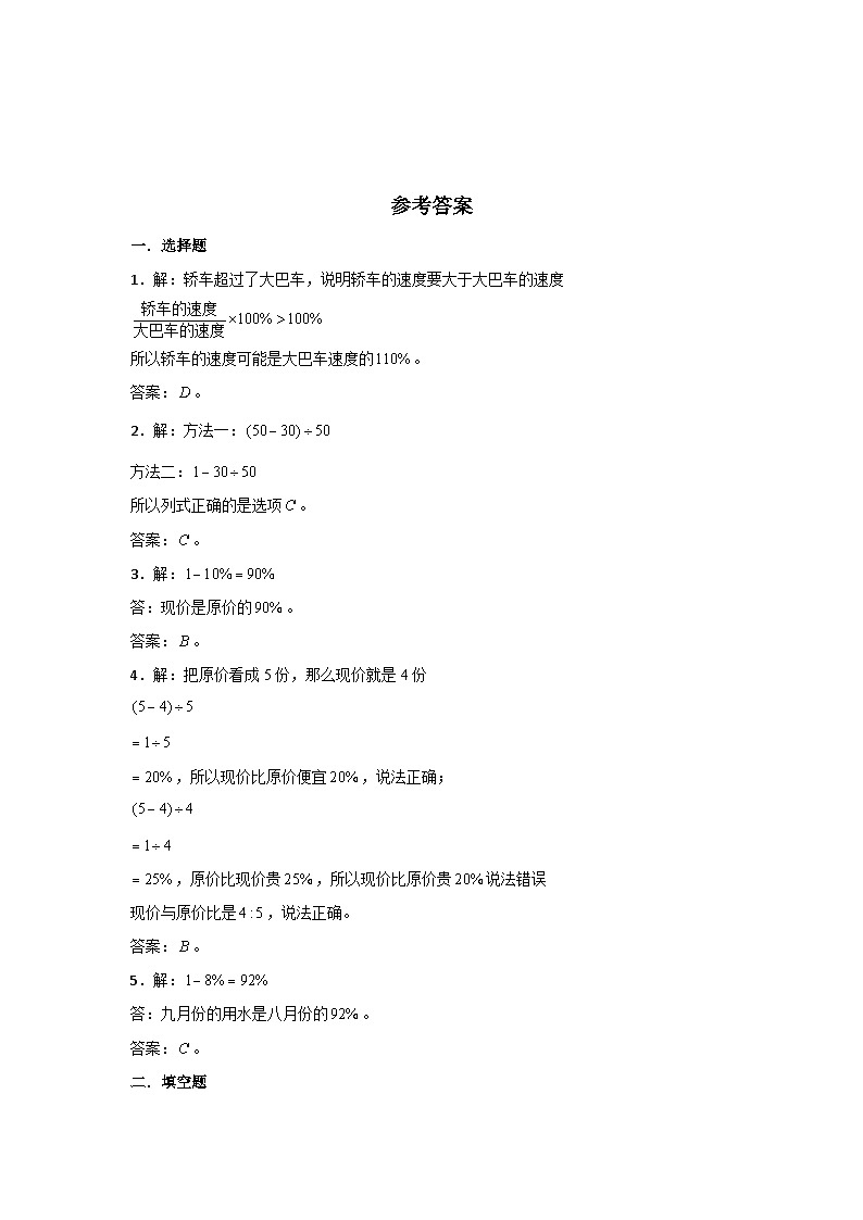 【分层训练】4.4 这月我当家  六年级上册数学同步练习 北师大版（含答案）03