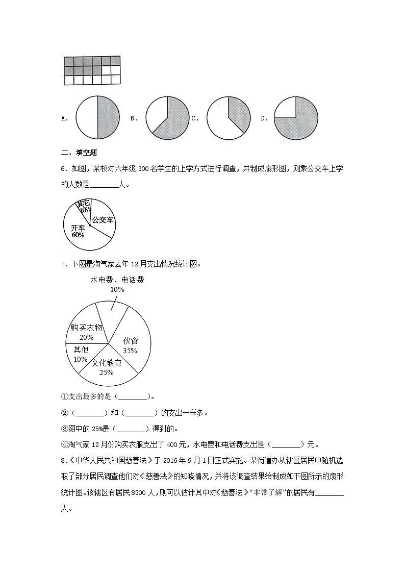 【分层训练】5.1 扇形统计图  六年级上册数学同步练习 北师大版（含答案）02