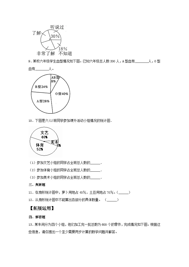 【分层训练】5.1 扇形统计图  六年级上册数学同步练习 北师大版（含答案）03