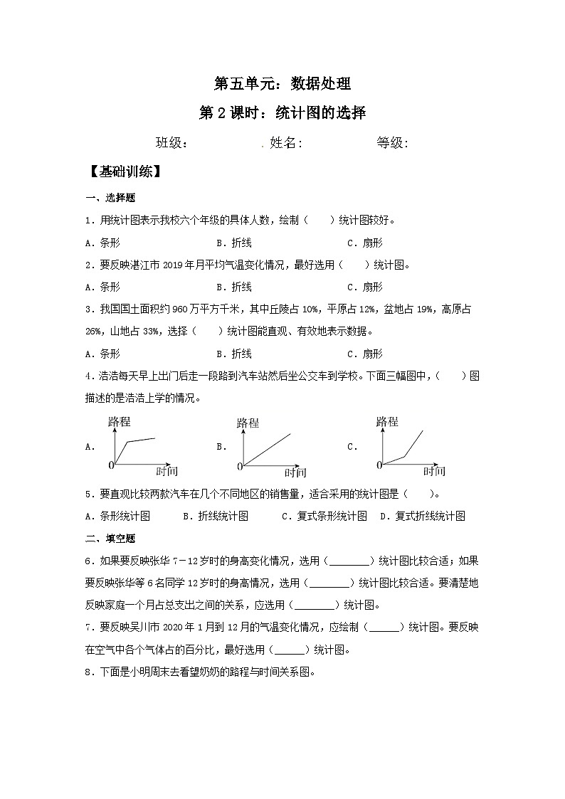 【分层训练】5.2 统计图的选择  六年级上册数学同步练习 北师大版（含答案）01