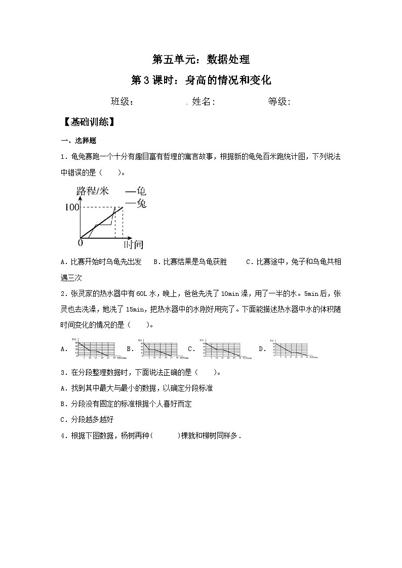【分层训练】5.3 身高的情况和变化  六年级上册数学同步练习 北师大版（含答案）01