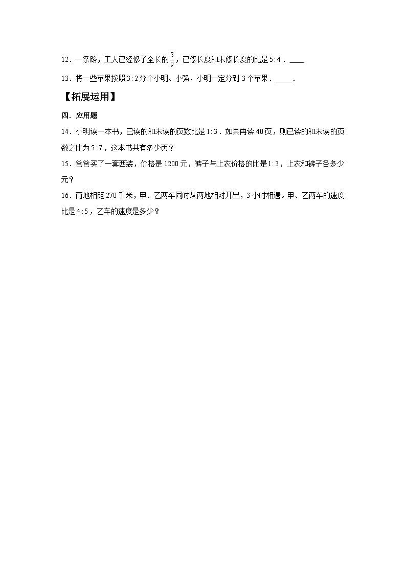【分层训练】6.3 比的应用  六年级上册数学同步练习 北师大版（含答案）02