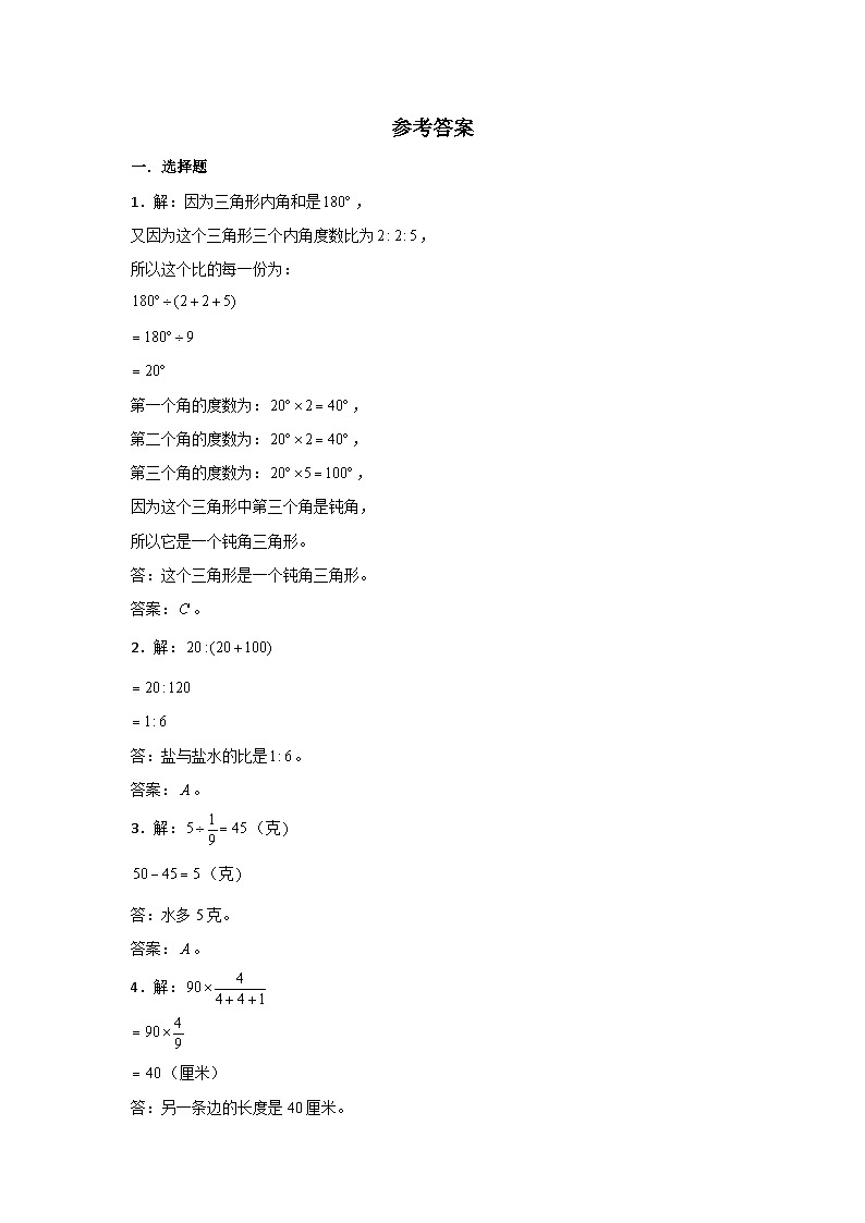 【分层训练】6.3 比的应用  六年级上册数学同步练习 北师大版（含答案）03