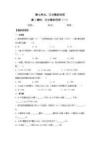 数学六年级上册1 百分数的应用（一）同步测试题