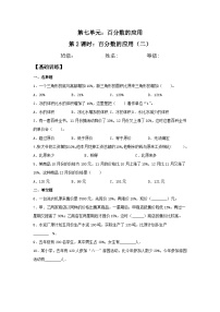 小学数学北师大版六年级上册七 百分数的应用2 百分数的应用（二）测试题