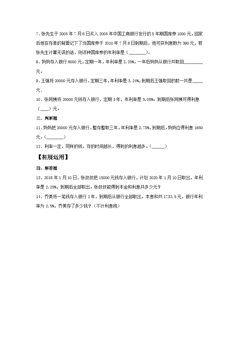 【分层训练】7.4 百分数的应用（四）  六年级上册数学同步练习 北师大版（含答案）第2页