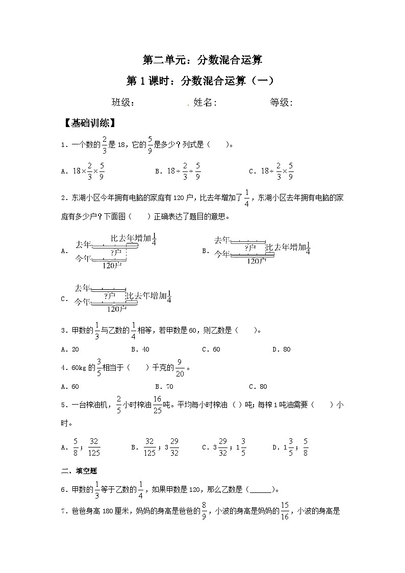 【分层训练】2.1 分数混合运算（一） 六年级上册数学同步练习 北师大版（含答案）01