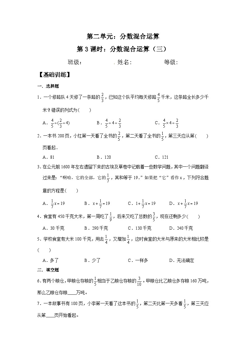 【分层训练】2.3 分数混合运算（三） 六年级上册数学同步练习 北师大版（含答案）第1页