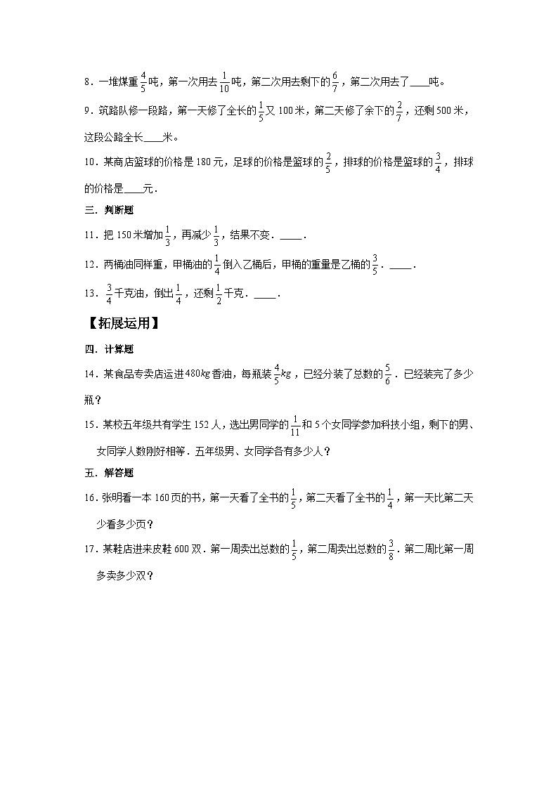 【分层训练】2.3 分数混合运算（三） 六年级上册数学同步练习 北师大版（含答案）第2页