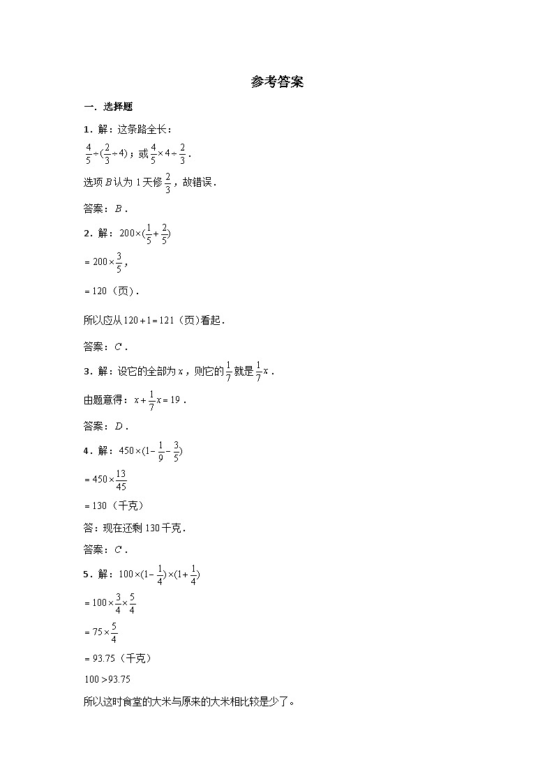【分层训练】2.3 分数混合运算（三） 六年级上册数学同步练习 北师大版（含答案）第3页
